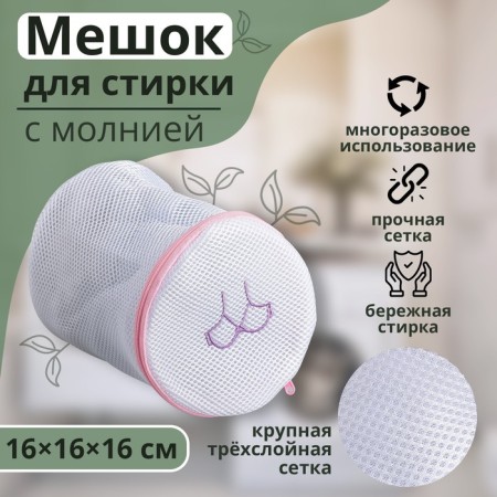 A bag for washing brackets of Dolyan, 16 × 16 × 16 cm, three -layer, large mesh, color mix