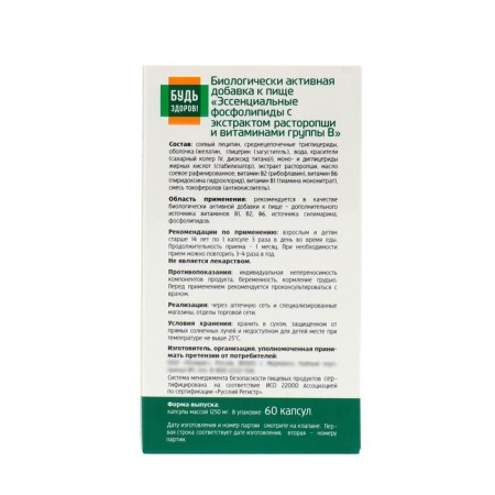 The complex of phospholipids "Be healthy!" With vitamins of group B, 60 capsules-2
