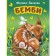 Bambi. Zalten F.