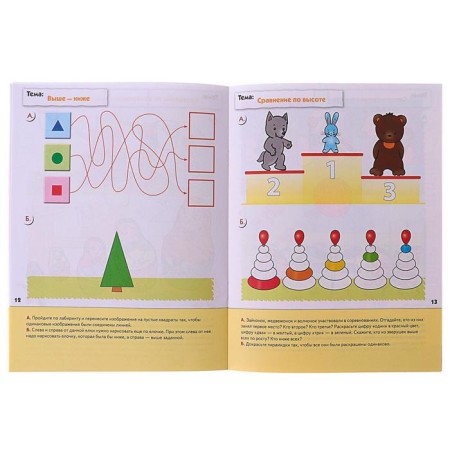Workbook "Mathematics for kids" (middle group), Denisova D., Dorozhin Y.-2