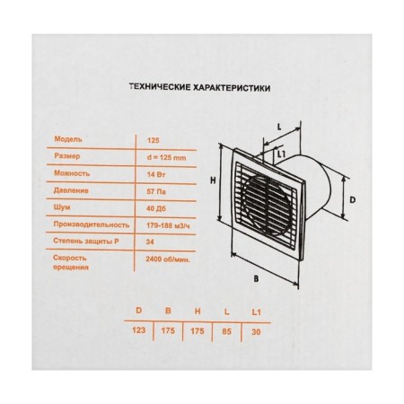 Exhaust fan "Cosmetic" B125, D = 125 mm, 12 W, 40 dB, 188 m³/h, without an off, indicator-6