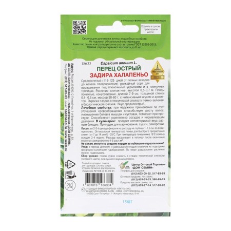 Sharp pepper seeds "Zadira", 15 pcs-1