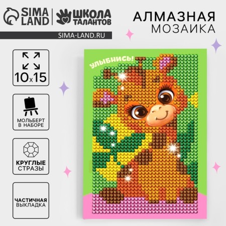 Diamond mosaic with partial filling on the stand for children “Smile”, 10 x 15 cm-1