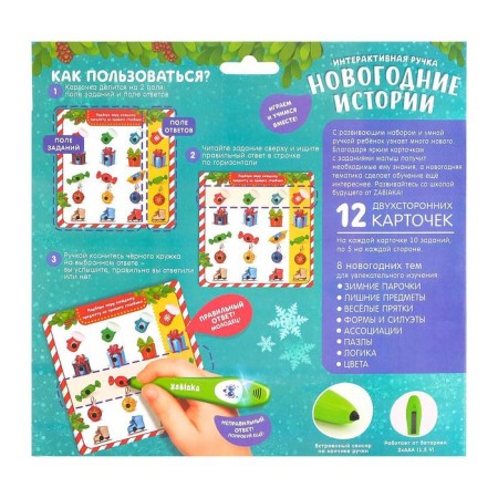 Interactive pen "New Year stories"-7