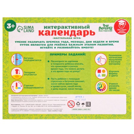 Training board, calendar “Watch - Learning Together” 25x25 cm-9