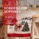 New Year. Driving Ethel "Happy Holyidays" 40x149 cm, 100% cotton, sarzha 190 g/m2