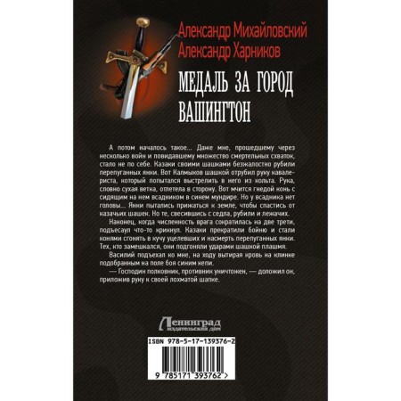 Медаль за город Вашингтон. Михайловский А.Б., Харников А.П.-1