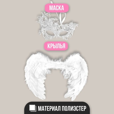 Carnival costume "Angel", wings, mask-1