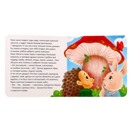 Cardboard book "Big Holy", 12 p.-2