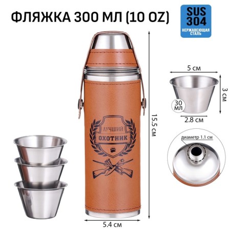 Flaw for alcohol "Best Hunter", stainless steel, 300 ml, 3 piles of 30 ml