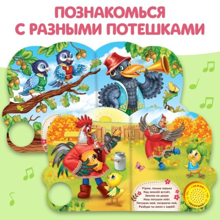 Musical book "Din-Din Bom", 14.4 x 17 cm, 10 p.-2