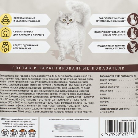Dry Feed Holistic Prime Minister "District Goods", D/Support. Immun. Kosh, beef 2 kg-2