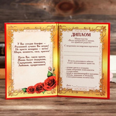 Diploma "Charming Jubilee"-1