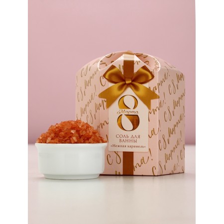 Bath salt "Since March 8!", 300 g, fragrance delicate caramel-1