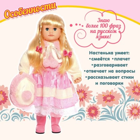 Interactive doll "Nastenka"-2