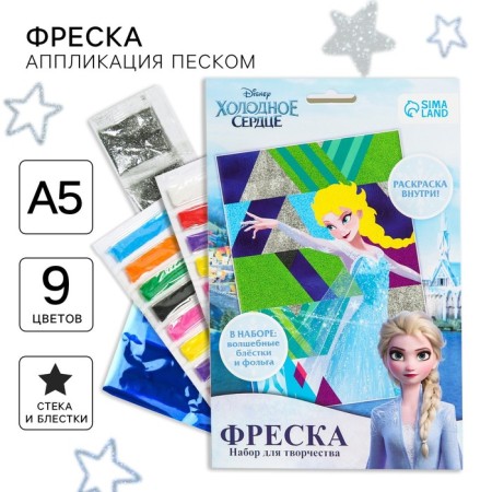 Set for creativity, fresco "Elsa", cold heart-1