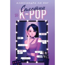 Gossip and K-POP. Lee Yang A.