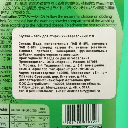 Liquid for washing Kiytako Universal, 2 l-2