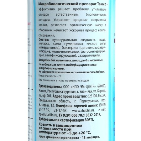 Biological product "Tamir", 1.0 liters-2