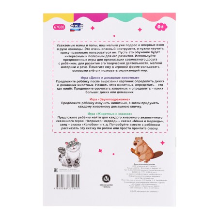 Graduate carriers “Funny animals”, 16 p.-4