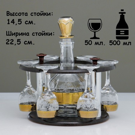 Mini-bar 7 objects ring, engraving 500/50 ml-1