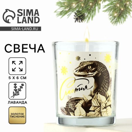 New Year's candle "Happiness", for the New Year, Lavender's aroma, 5x6x5 cm