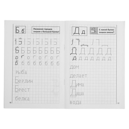 Workbook for children 4-6 years old “My printed records”, Bortnikova E.-1