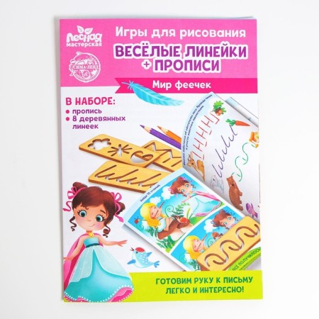Пропись с линейками «Мир феечек», 8 линеек-3