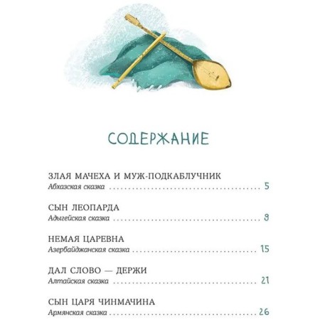 Книга сказок-5