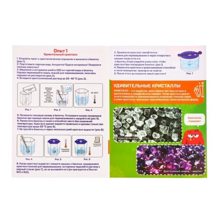 Set for experiments "Crystal Workshop", in a package-4
