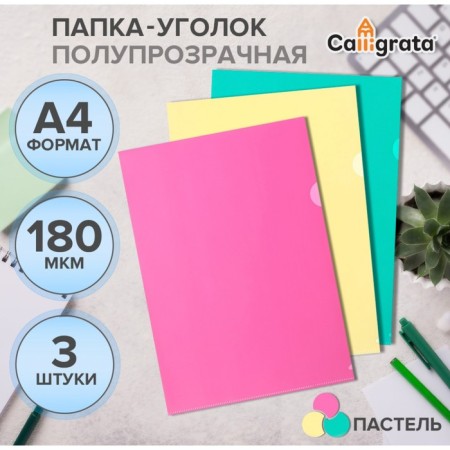 A set of A4, 180 μm folders, calligrata pastel, translucent, 3 pieces, mix