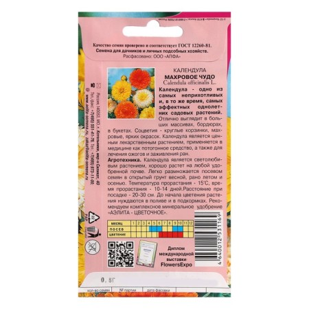 Calendula flowers "Terry Miracle", a mixture, 0.5 g-1