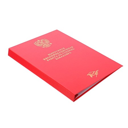 Folder "Graduation Qualification work for the degree of bachelor" boumvinyl, scallops/suture, without paper, red color (capacity up to 300 sheets)-3