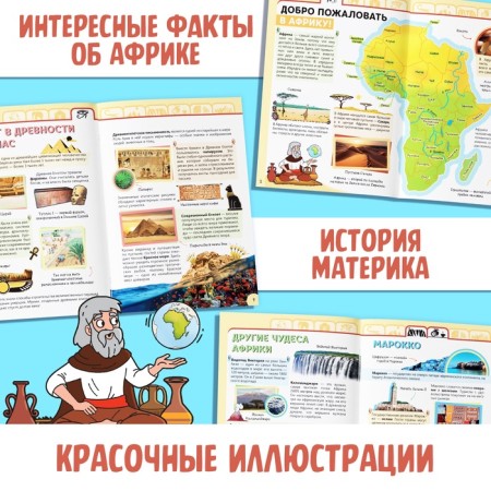 Encyclopedia Children's "Africa", 16 p., 5+-2