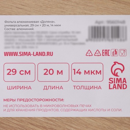 Foil Food aluminum shares, universal, 29 cm × 20 m, 14 μm-4