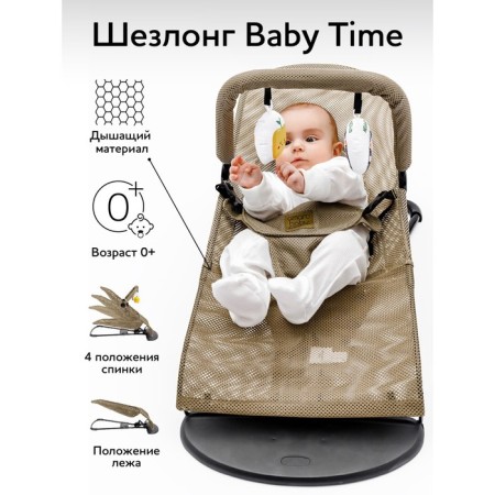 Children's chair Amarobaby Baby Time, beige