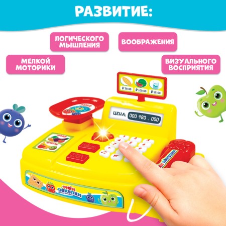 The box office "My purchases", sound, light, yellow color-1