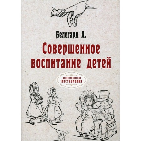 Perfect education of children. Belegard A.