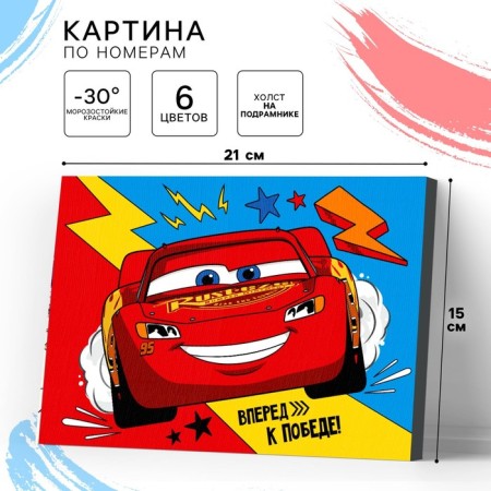 Picture on numbers for children "Lightning Maccuin" 21x15 cm, cars