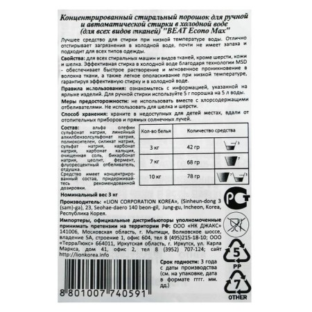 Washing powder Beat Econo Max, 3 kg-3