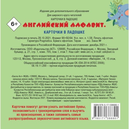Английский алфавит. Карточки в ладошке-1