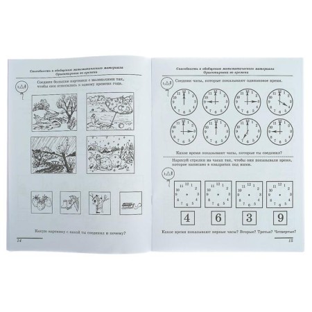 Workbook for children 6-7 years old “Diagnosis of mathematical abilities”, Kolesnikova E. V.-4