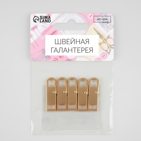 Пуллер для молнии, металлический, 3 × 0,9 см, 5 шт, цвет золотой-3