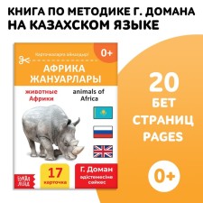 Book on the methodology of G. Doman 