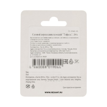 Network adapter flat "Tefal" White 1pc (blister f) rexant-6