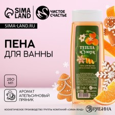 Bath foam “Conde and comfort!”, Aroma Orange gingerbread, 250 ml, pure happiness