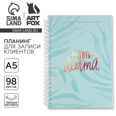 Planing for recording customers A5, 98 sheets, on the crest "Work-Swert", in a solid cover with UV-varnish