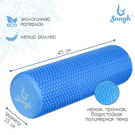 Massage roller SANGH, 45x15 cm, blue color