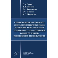 Forensic medical expert assessment of adverse outcomes of diseases and adverse results of the provision of medical care in the profile 