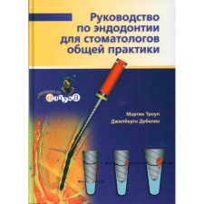 Endodontics guide for a general practice dentist. Troup M., Debelyan J.